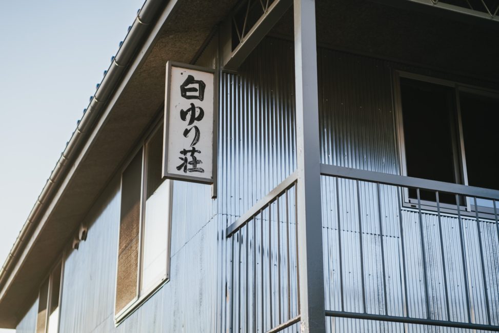 大阪市南吹田琥珀街の木造賃貸アパートのリノベーション看板