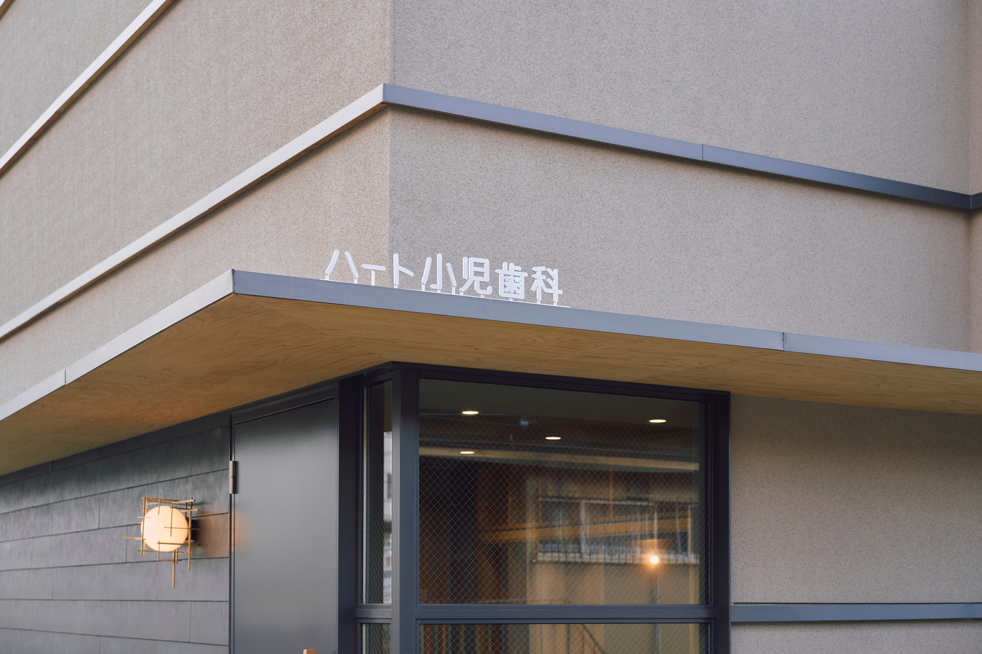 東大阪市石切の小児歯科の看板